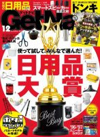 GetNavi（ゲットナビ） 2017年12月号 (発売日2017年10月24日) 表紙