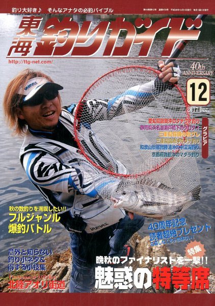 東海釣りガイド 2017年12月号 (発売日2017年10月25日) 表紙