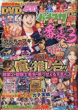パチスロ7（セブン） 2017年12月号 (発売日2017年10月26日) 表紙