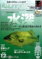 Lure magazine（ルアーマガジン） 2017年12月号 表紙