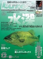Lure magazine（ルアーマガジン） 2017年12月号 (発売日2017年10月26日) 表紙
