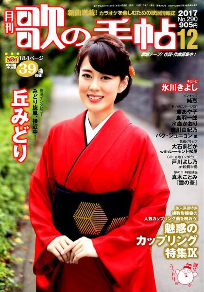歌の手帖 2017年12月号 (発売日2017年10月21日) 表紙