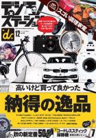 デジモノステーション 2017年12月号 (発売日2017年10月25日) 表紙