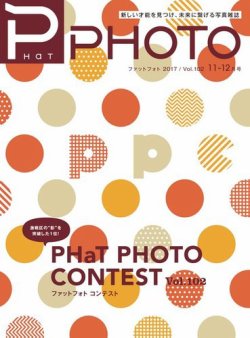 PHaT PHOTO（ファットフォト） Vol.102 (発売日2017年10月20日) 表紙