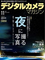 デジタルカメラマガジン 2017年11月号 (発売日2017年10月20日) 表紙