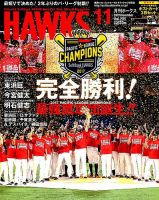 月刊Hawks（ホークス） 2017年11月号 (発売日2017年10月20日) 表紙