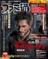 週刊ファミ通 2017年11/2号 表紙