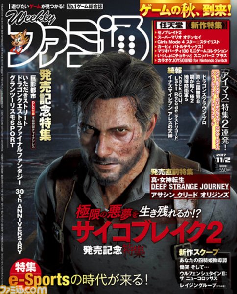 週刊ファミ通 2017年11/2号 (発売日2017年10月19日) 表紙