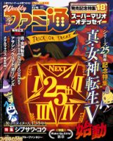 週刊ファミ通 2017年11/9号 表紙
