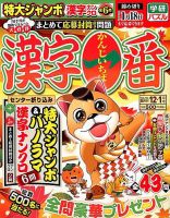 漢字一番 2017年12月号 表紙