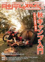 タンデムスタイル No.187 表紙