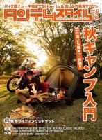 タンデムスタイル No.187 (発売日2017年10月24日) 表紙