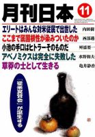 月刊日本 表紙