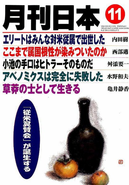 月刊日本 2017年10月21日発売号 表紙