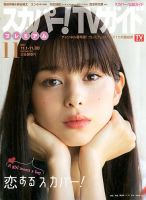 スカパー！TVガイド プレミアム 2017年11月号 表紙