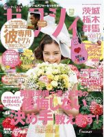 ゼクシィ茨城・栃木・群馬 12月号 表紙