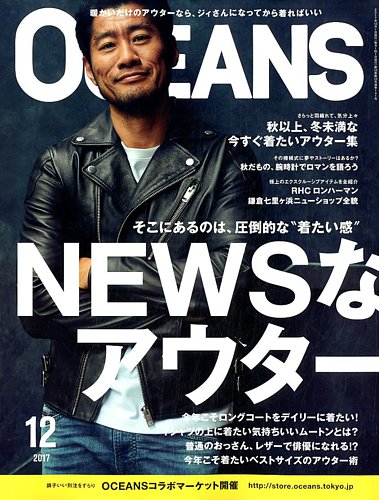 OCEANS(オーシャンズ） 2017年12月号 (発売日2017年10月24日) | 雑誌