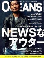 OCEANS(オーシャンズ） 2017年10月号 (発売日2017年08月24日