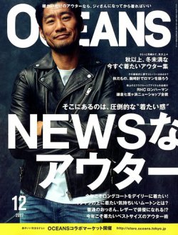 OCEANS(オーシャンズ） 2017年12月号 (発売日2017年10月24日) 表紙