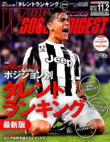 WORLD SOCCER DIGEST（ワールドサッカーダイジェスト） 11/2号 表紙