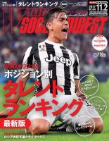 WORLD SOCCER DIGEST（ワールドサッカーダイジェスト） 11/2号 (発売日2017年10月19日) 表紙
