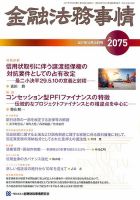 金融法務事情 2017年10/10号 表紙