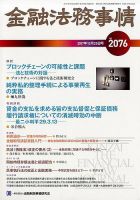 金融法務事情 2017年10/25号 表紙