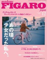 FIGARO japon(フィガロジャポン) 2017年 08 月号 [雑誌] フィガロジャポン(madame FIGARO japon) 2017年12月号 (発売日