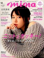 mina（ミーナ） 2017年12月号 表紙