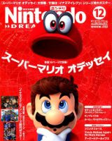 Nintendo DREAM（ニンテンドードリーム） 2017年12月号 表紙
