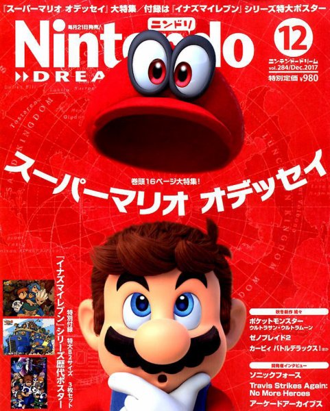 Nintendo DREAM（ニンテンドードリーム） 2017年12月号 (発売日2017年10月21日) 表紙