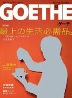 GOETHE(ゲーテ) 表紙