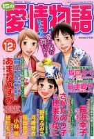 15の愛情物語 2017年12月号 表紙
