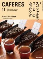 カフェレス 11月号 表紙