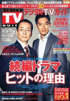 デジタルTVガイド全国版  2017年12月号 表紙