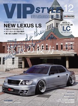 VIPSTYLE （ビップスタイル） 2017年12月号 (発売日2017年10月26日) 表紙