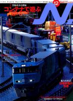 N.（エヌ） 2017年12月号 表紙