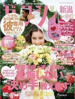 ゼクシィ新潟 12月号 表紙