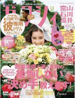 ゼクシィ富山・石川・福井 12月号 表紙