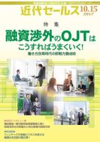 近代セールス 10月15日号 (発売日2017年10月05日) 表紙