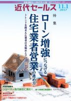 近代セールス 11月1日号 表紙