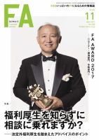 FinancialAdviser（ファイナンシャル・アドバイザー） 2017年11月号 (発売日2017年10月20日) 表紙