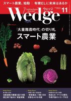 Wedge（ウェッジ） 2017年11月号 表紙