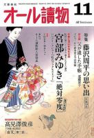 オール読物のバックナンバー (6ページ目 15件表示) | 雑誌/定期