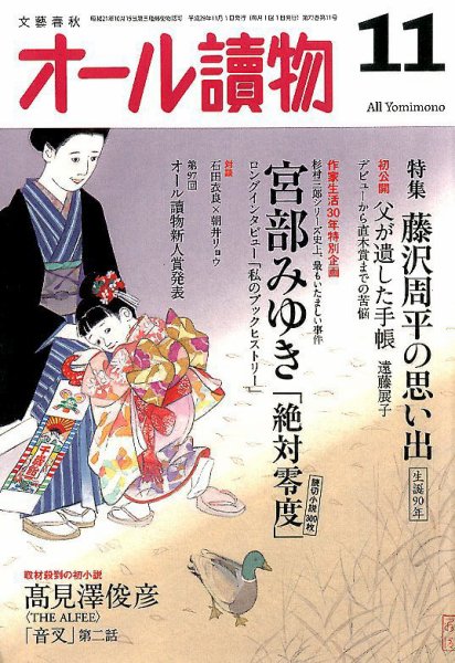 オール読物 2017年11月号 (発売日2017年10月21日) 表紙