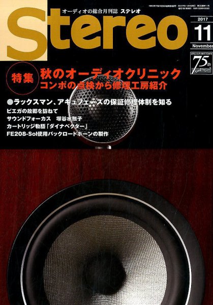 Stereo（ステレオ） 2017年11月号 (発売日2017年10月19日) 表紙
