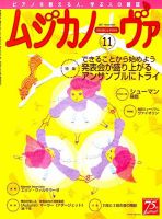ムジカノーヴァ 2017年11月号 (発売日2017年10月20日) 表紙