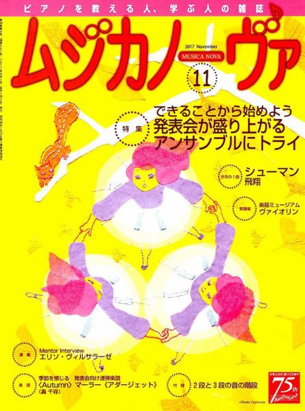 ムジカノーヴァ 2017年11月号 (発売日2017年10月20日) 表紙