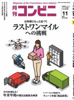 コンビニ 17年11月号 (発売日2017年10月24日) 表紙