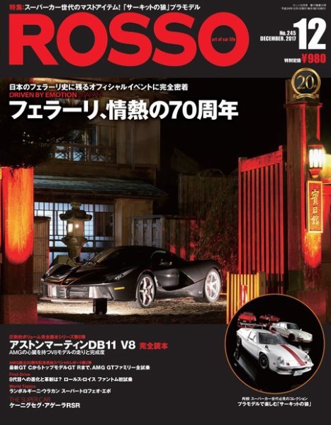 ROSSO（ロッソ） No.245 (発売日2017年10月26日) 表紙